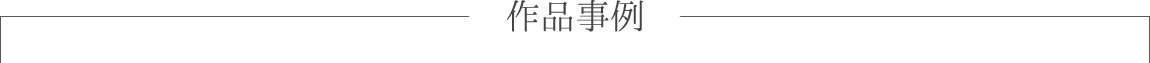 お宮参りの過去の作品