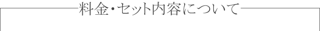 撮影料金