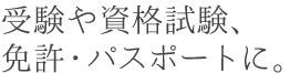 証明写真を撮影するうえで注意すること