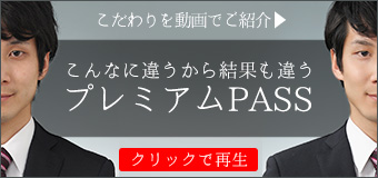 IKEYAプレミアムPASSの紹介でビデオ