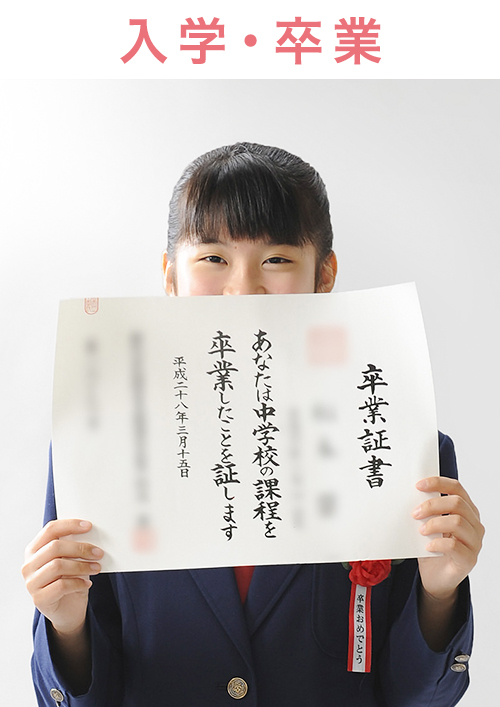 イケヤ写真館の入学・卒業写真
